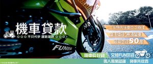 Read more about the article 機車貸款成功案例｜無勞保薪轉，服務業王小姐成功貸款10萬元整！