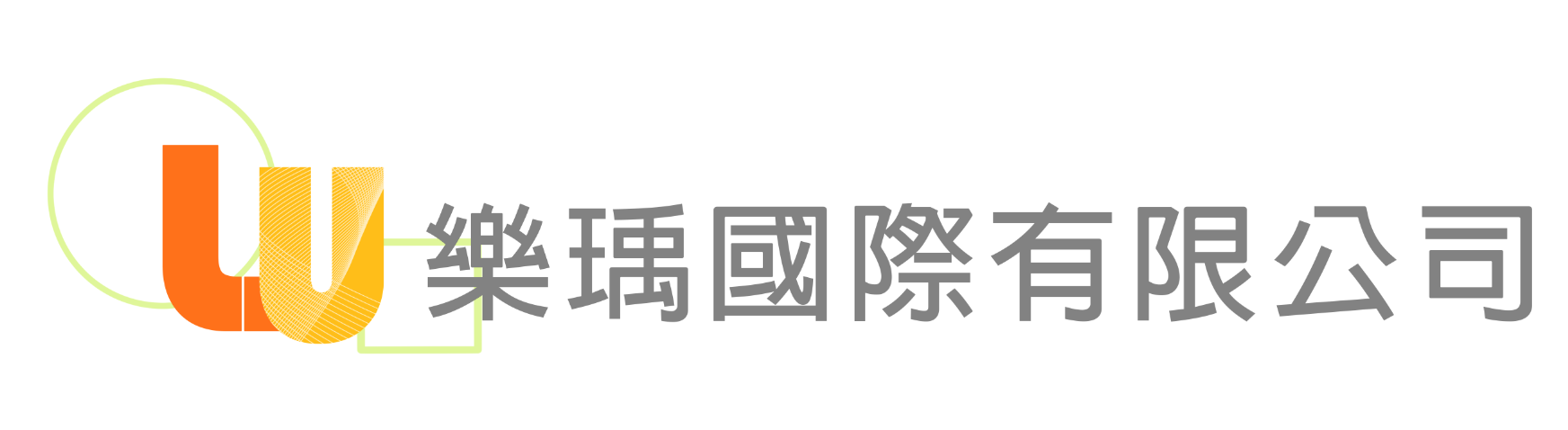 樂瑀國際有限公司 Logo